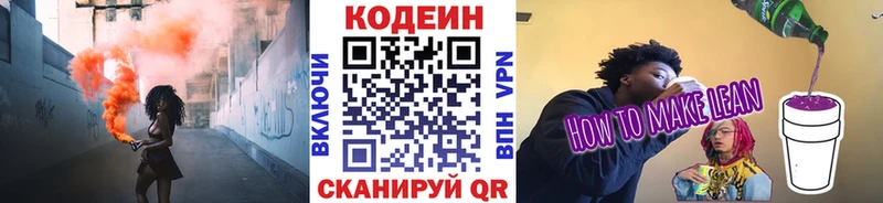 Кодеиновый сироп Lean напиток Lean (лин)  даркнет сайт  Маркс 